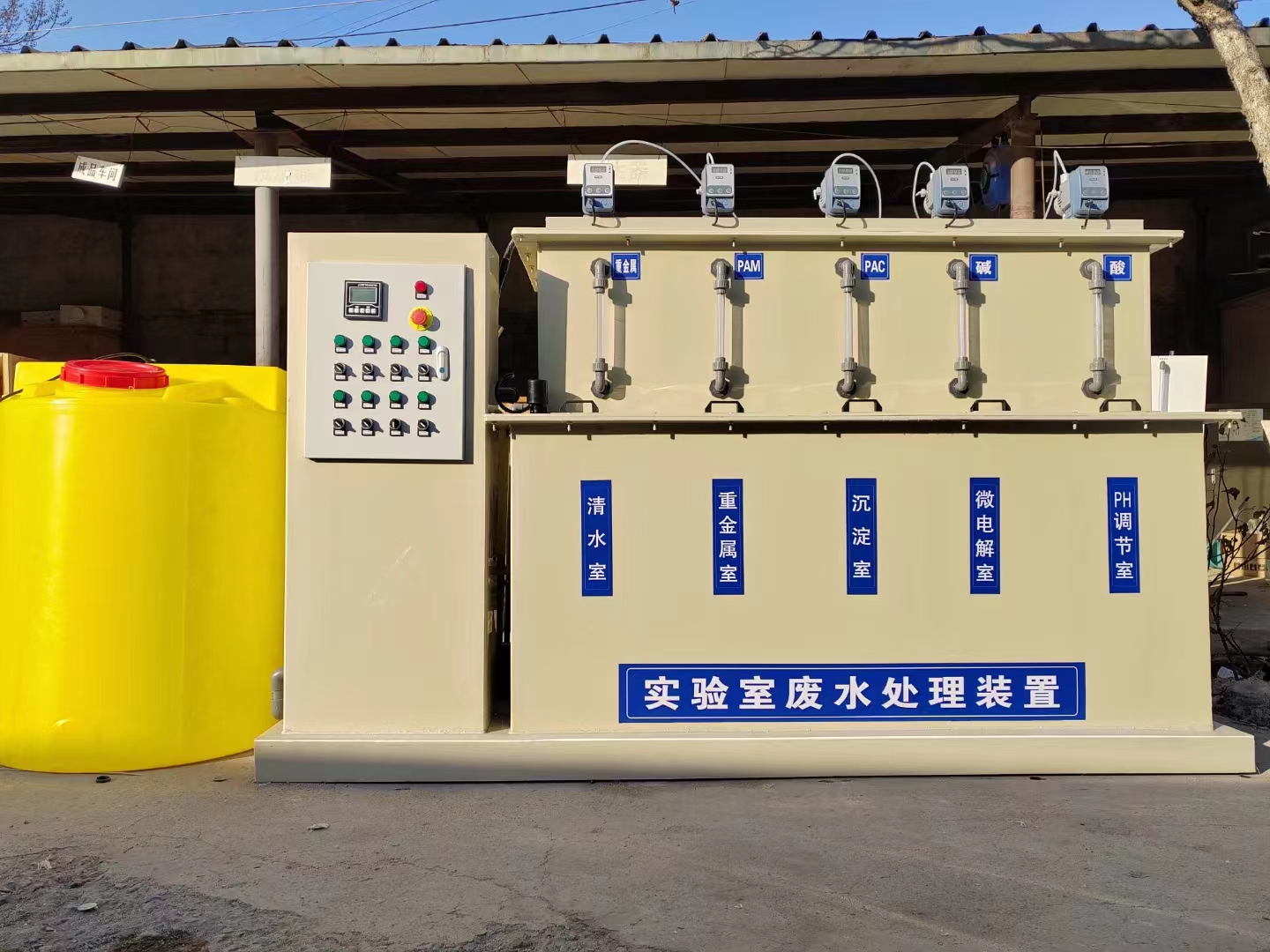 实验室污水处理设备